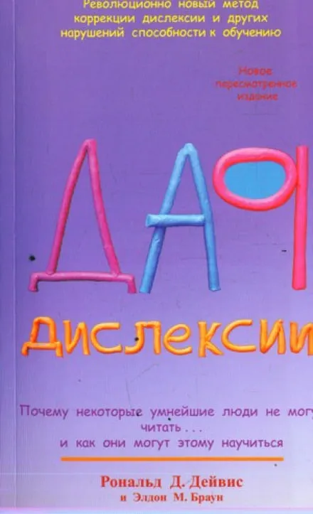 Дар Дислексии - Рональд Дейвис - Серии Аудиокниг 🔊 Цикл Аудиокниг 🆓 Литрес 100% Бесплатно