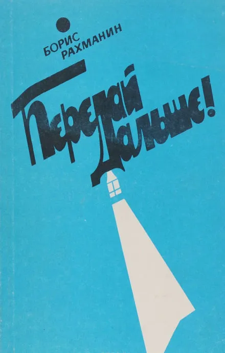 Письма в Завтра и Вчера - Борис Рахманин - Серии Аудиокниг 🔊 Цикл Аудиокниг 🆓 Литрес 100% Бесплатно