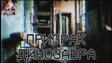 Призрак Динозавра - Влад Райбер - Серии Аудиокниг 🔊 Цикл Аудиокниг 🆓 Литрес 100% Бесплатно