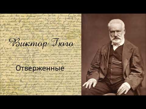 Виктор Гюго - Отверженные. Часть 10. Аудиокнига. - Серии Аудиокниг 🔊 Цикл Аудиокниг 🆓 Литрес 100% Бесплатно