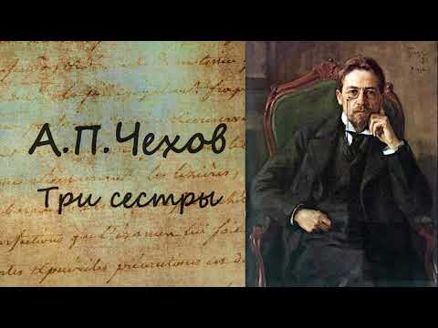 А.П. Чехов - Три сестры. Аудиокнига. - Серии Аудиокниг 🔊 Цикл Аудиокниг 🆓 Литрес 100% Бесплатно