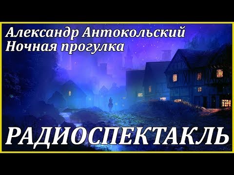 Ночная прогулка - Серии Аудиокниг 🔊 Цикл Аудиокниг 🆓 Литрес 100% Бесплатно
