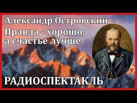 Правда - хорошо, а счастье лучше - Серии Аудиокниг 🔊 Цикл Аудиокниг 🆓 Литрес 100% Бесплатно
