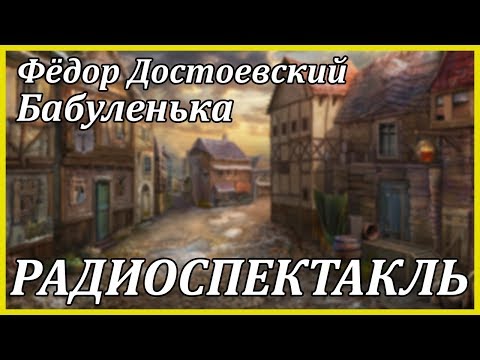 Бабуленька - Серии Аудиокниг 🔊 Цикл Аудиокниг 🆓 Литрес 100% Бесплатно