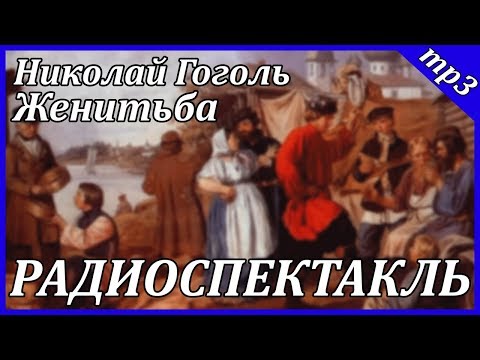 Женитьба - Серии Аудиокниг 🔊 Цикл Аудиокниг 🆓 Литрес 100% Бесплатно