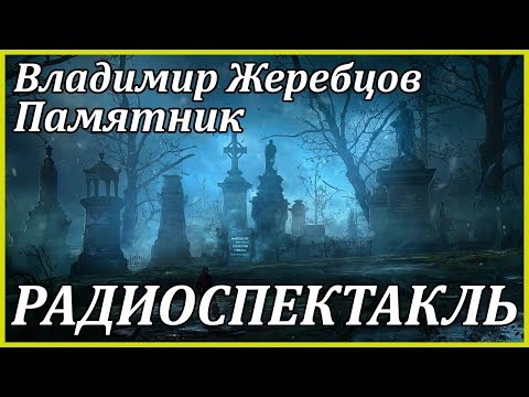 Памятник - Серии Аудиокниг 🔊 Цикл Аудиокниг 🆓 Литрес 100% Бесплатно