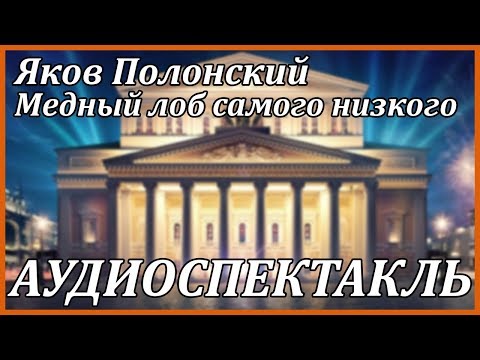 Медный лоб самого низкого - Серии Аудиокниг 🔊 Цикл Аудиокниг 🆓 Литрес 100% Бесплатно