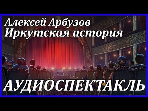 Иркутская история - Серии Аудиокниг 🔊 Цикл Аудиокниг 🆓 Литрес 100% Бесплатно