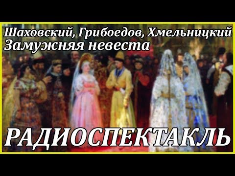 Замужняя невеста - Серии Аудиокниг 🔊 Цикл Аудиокниг 🆓 Литрес 100% Бесплатно