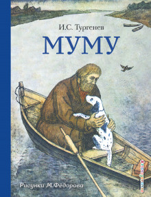 Муму - Иван Тургенев - Серии Аудиокниг 🔊 Цикл Аудиокниг 🆓 Литрес 100% Бесплатно