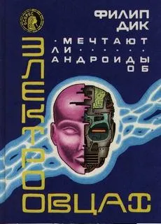 Мечтают ли андроиды об электроовцах? - Дик Филип - Серии Аудиокниг 🔊 Цикл Аудиокниг 🆓 Литрес 100% Бесплатно