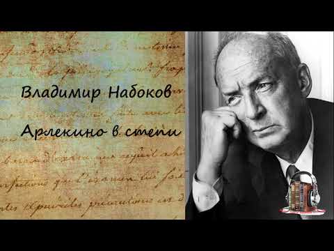 Арлекино в степи - Серии Аудиокниг 🔊 Цикл Аудиокниг 🆓 Литрес 100% Бесплатно