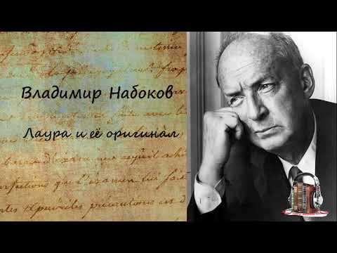 Лаура и её оригинал - Серии Аудиокниг 🔊 Цикл Аудиокниг 🆓 Литрес 100% Бесплатно
