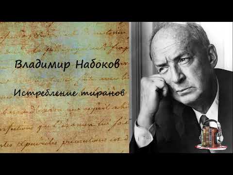 Истребление Тиранов - Серии Аудиокниг 🔊 Цикл Аудиокниг 🆓 Литрес 100% Бесплатно
