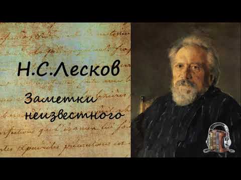 Заметки неизвестного - Серии Аудиокниг 🔊 Цикл Аудиокниг 🆓 Литрес 100% Бесплатно