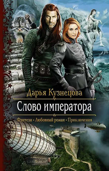 Слово Императора - Дарья Кузнецова - Серии Аудиокниг 🔊 Цикл Аудиокниг 🆓 Литрес 100% Бесплатно