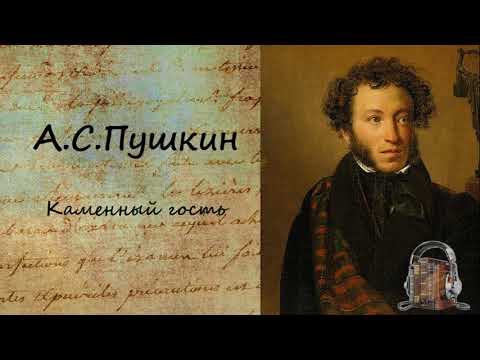 Каменный гость - Серии Аудиокниг 🔊 Цикл Аудиокниг 🆓 Литрес 100% Бесплатно