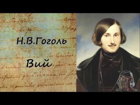 Вий - Серии Аудиокниг 🔊 Цикл Аудиокниг 🆓 Литрес 100% Бесплатно