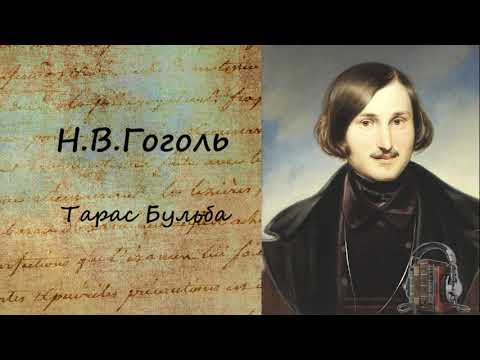 Тарас Бульба - Серии Аудиокниг 🔊 Цикл Аудиокниг 🆓 Литрес 100% Бесплатно