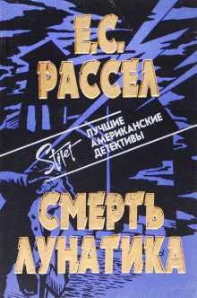 Смерть лунатика - Энид Рассел - Серии Аудиокниг 🔊 Цикл Аудиокниг 🆓 Литрес 100% Бесплатно