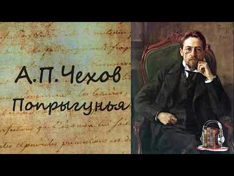 Попрыгунья - Серии Аудиокниг 🔊 Цикл Аудиокниг 🆓 Литрес 100% Бесплатно