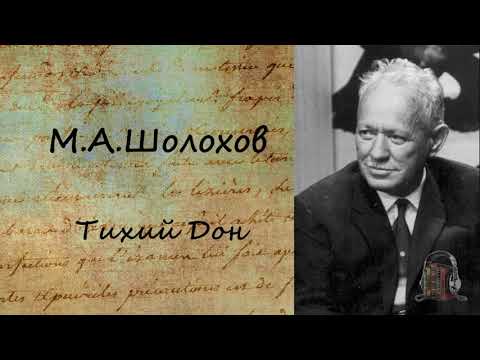 Тихий Дон. Часть 3 - Серии Аудиокниг 🔊 Цикл Аудиокниг 🆓 Литрес 100% Бесплатно