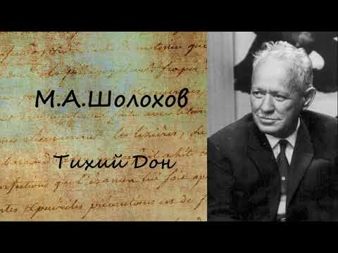Тихий Дон. Часть 6 - Серии Аудиокниг 🔊 Цикл Аудиокниг 🆓 Литрес 100% Бесплатно