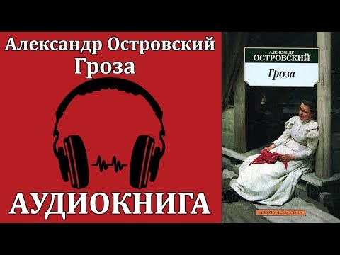 Гроза - Серии Аудиокниг 🔊 Цикл Аудиокниг 🆓 Литрес 100% Бесплатно