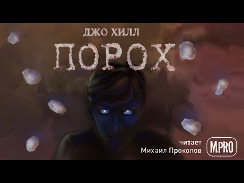 Порох - Серии Аудиокниг 🔊 Цикл Аудиокниг 🆓 Литрес 100% Бесплатно