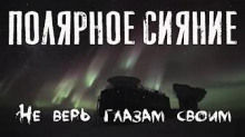 Полярное сияние - Феликс Бек - Серии Аудиокниг 🔊 Цикл Аудиокниг 🆓 Литрес 100% Бесплатно