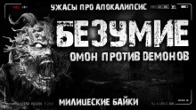 Безумие - Алексей Грибанов - Серии Аудиокниг 🔊 Цикл Аудиокниг 🆓 Литрес 100% Бесплатно