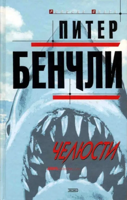 Челюсти - Питер Бенчли - Серии Аудиокниг 🔊 Цикл Аудиокниг 🆓 Литрес 100% Бесплатно