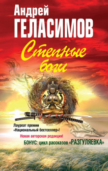Степные боги - Андрей Геласимов - Серии Аудиокниг 🔊 Цикл Аудиокниг 🆓 Литрес 100% Бесплатно