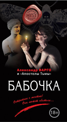 Бабочка - Сергей Давиденко - Серии Аудиокниг 🔊 Цикл Аудиокниг 🆓 Литрес 100% Бесплатно