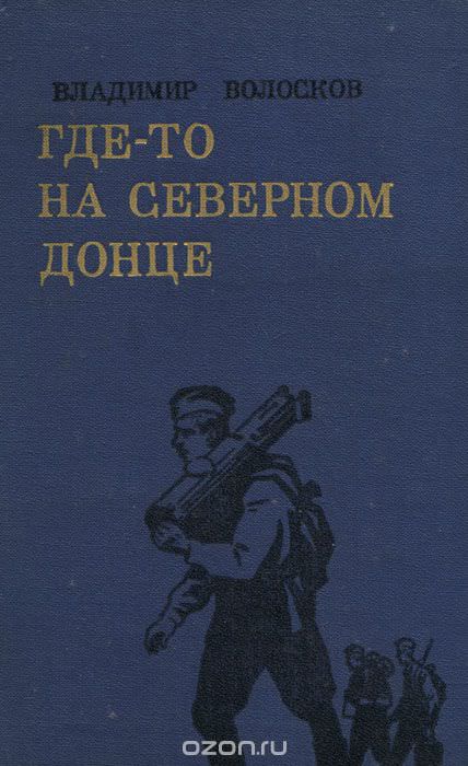 Трое суток невидимой войны - Владимир Волосков - Серии Аудиокниг 🔊 Цикл Аудиокниг 🆓 Литрес 100% Бесплатно