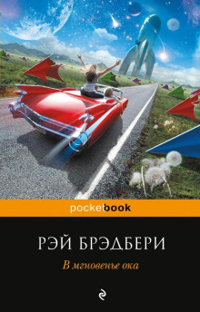 Баг - Рэй Брэдбери - Серии Аудиокниг 🔊 Цикл Аудиокниг 🆓 Литрес 100% Бесплатно