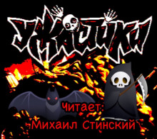 УЖАСтики! - Николай Романов - Серии Аудиокниг 🔊 Цикл Аудиокниг 🆓 Литрес 100% Бесплатно