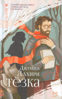 Тёзка - Джумпа Лахири - Серии Аудиокниг 🔊 Цикл Аудиокниг 🆓 Литрес 100% Бесплатно