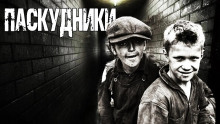 Паскудники - Валерий Лисицкий - Серии Аудиокниг 🔊 Цикл Аудиокниг 🆓 Литрес 100% Бесплатно