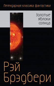 Пешеход - Рэй Брэдбери - Серии Аудиокниг 🔊 Цикл Аудиокниг 🆓 Литрес 100% Бесплатно