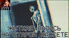 Жуткая запись на старой кассете - Влад Райбер - Серии Аудиокниг 🔊 Цикл Аудиокниг 🆓 Литрес 100% Бесплатно