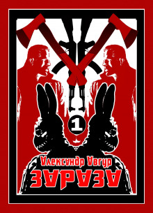ЗАЗАЗА - Александр Авгур - Серии Аудиокниг 🔊 Цикл Аудиокниг 🆓 Литрес 100% Бесплатно