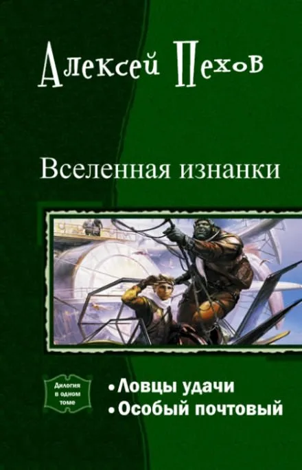 Особый почтовый - Алексей Пехов - Серии Аудиокниг 🔊 Цикл Аудиокниг 🆓 Литрес 100% Бесплатно