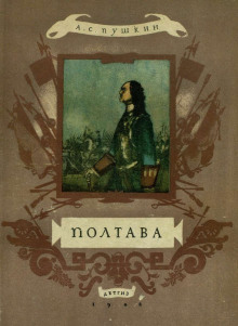 Полтава - Александр Пушкин - Серии Аудиокниг 🔊 Цикл Аудиокниг 🆓 Литрес 100% Бесплатно