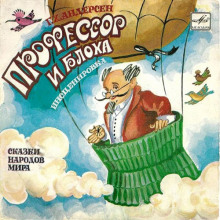 Блоха и профессор - Ганс Андерсен - Серии Аудиокниг 🔊 Цикл Аудиокниг 🆓 Литрес 100% Бесплатно