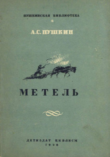 Метель - Александр Пушкин - Серии Аудиокниг 🔊 Цикл Аудиокниг 🆓 Литрес 100% Бесплатно