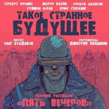 Мутация - Герберт В. Франке - Серии Аудиокниг 🔊 Цикл Аудиокниг 🆓 Литрес 100% Бесплатно