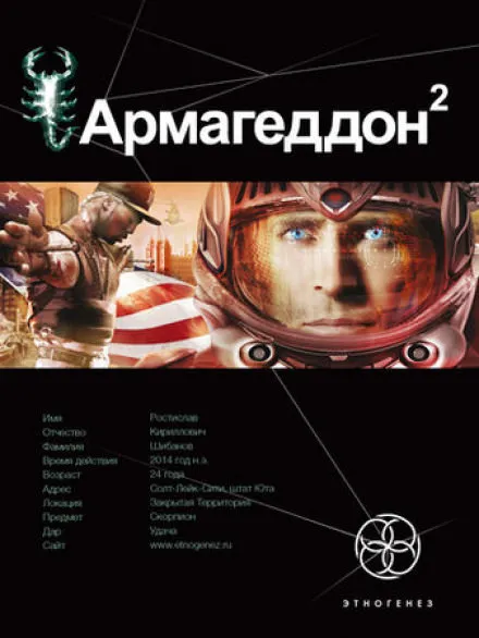 Армагеддон. Зона 51 - Юрий Бурносов - Серии Аудиокниг 🔊 Цикл Аудиокниг 🆓 Литрес 100% Бесплатно