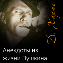 Рассказы - Даниил Хармс - Серии Аудиокниг 🔊 Цикл Аудиокниг 🆓 Литрес 100% Бесплатно