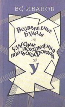 У - Всеволод Иванов - Серии Аудиокниг 🔊 Цикл Аудиокниг 🆓 Литрес 100% Бесплатно